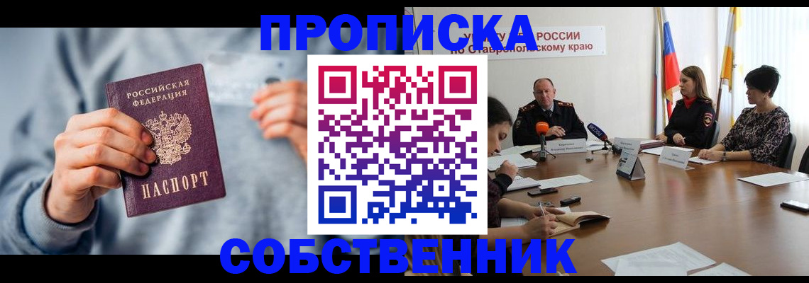 купить прописку в Красновишерске