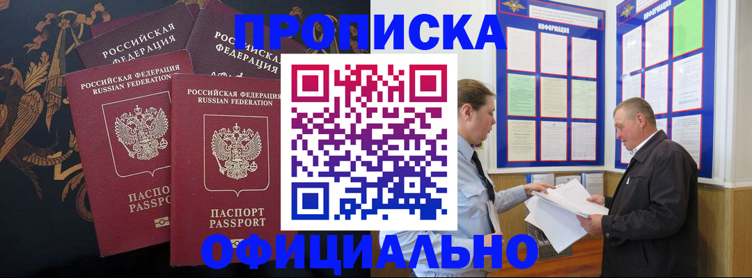 прописка в Красновишерске